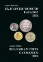 Последното издание на каталога за всички Български монети 1880 -2024 г., снимка 1