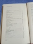 Христо Смирненски - избрано том 2 , снимка 6
