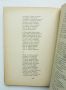Книга Робии Македонски епос - Венко Марковски 1944 г. Първо издание, снимка 3