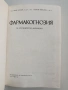 Фармакогнозия, снимка 15