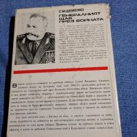 Щеменко - Генералният щаб през войната втора книга , снимка 3 - Художествена литература - 45530252