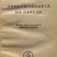 Приключенията на Пирели - Ф. Х. Бърнет, снимка 2 - Художествена литература - 45130911