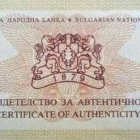 Сертификат 2 лева 2013 Апостол Карамитев, снимка 1 - Нумизматика и бонистика - 45200866