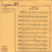 Смяна '85 (бр. 5) - БАЛКАНТОН - ВЕК 3853, снимка 1 - Грамофонни плочи - 46212004