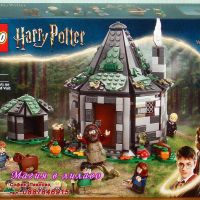 Продавам лего LEGO Harry Potter 76428 - Колибата на Хагрид: Неочаквано посещение, снимка 1 - Образователни игри - 45627846