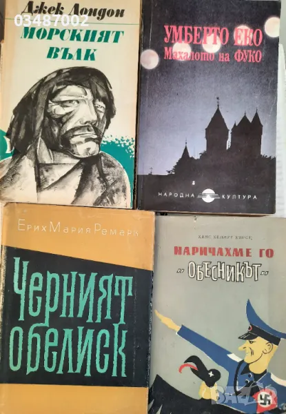 Книги от световноизвестни автори/ 15 лв всички , снимка 1