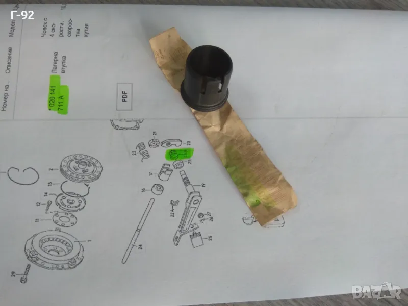 020141711A**NEU**VAG**ВТУЛКА НА ОСТА НА СЪЕДИНИТЕЛЯ**, снимка 1