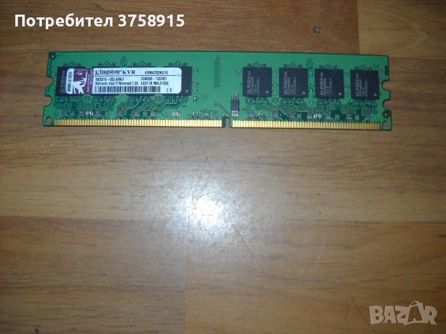 70. Я. Ram DDR2 667Mz PC2-5300,1Gb, Kingston, снимка 1