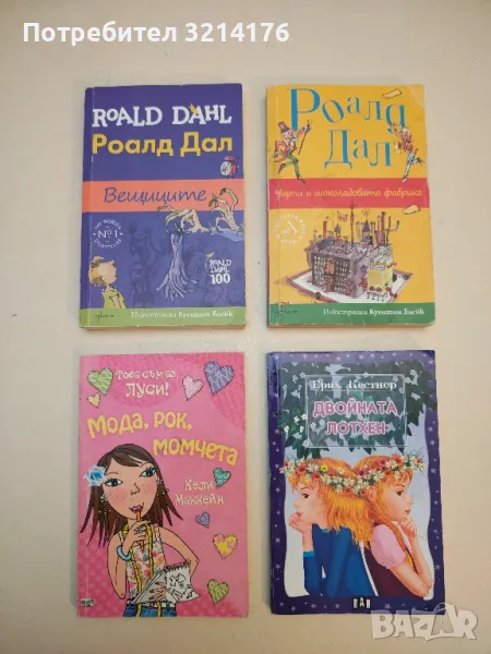 Това съм аз, Луси! Мода, рок, момчета - Кели Маккейн, снимка 1