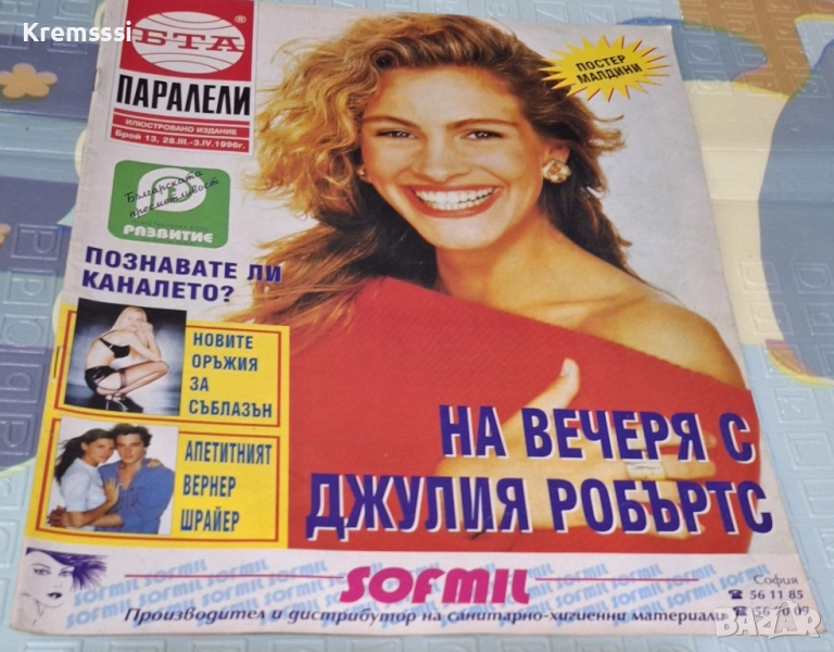 Списание БТА Паралели/бр.13/1996, снимка 1