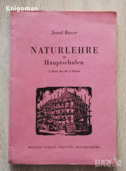 Naturlehre fur Hauptschulen, Josef Boser, 1943, снимка 1