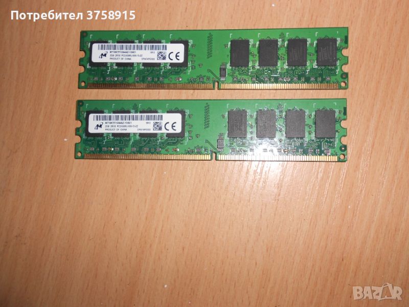 370.Ram DDR2 667 MHz PC2-5300,2GB,Micron. НОВ. Кит 2 Броя, снимка 1