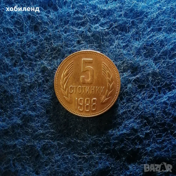 5 стотинки 1988, снимка 1