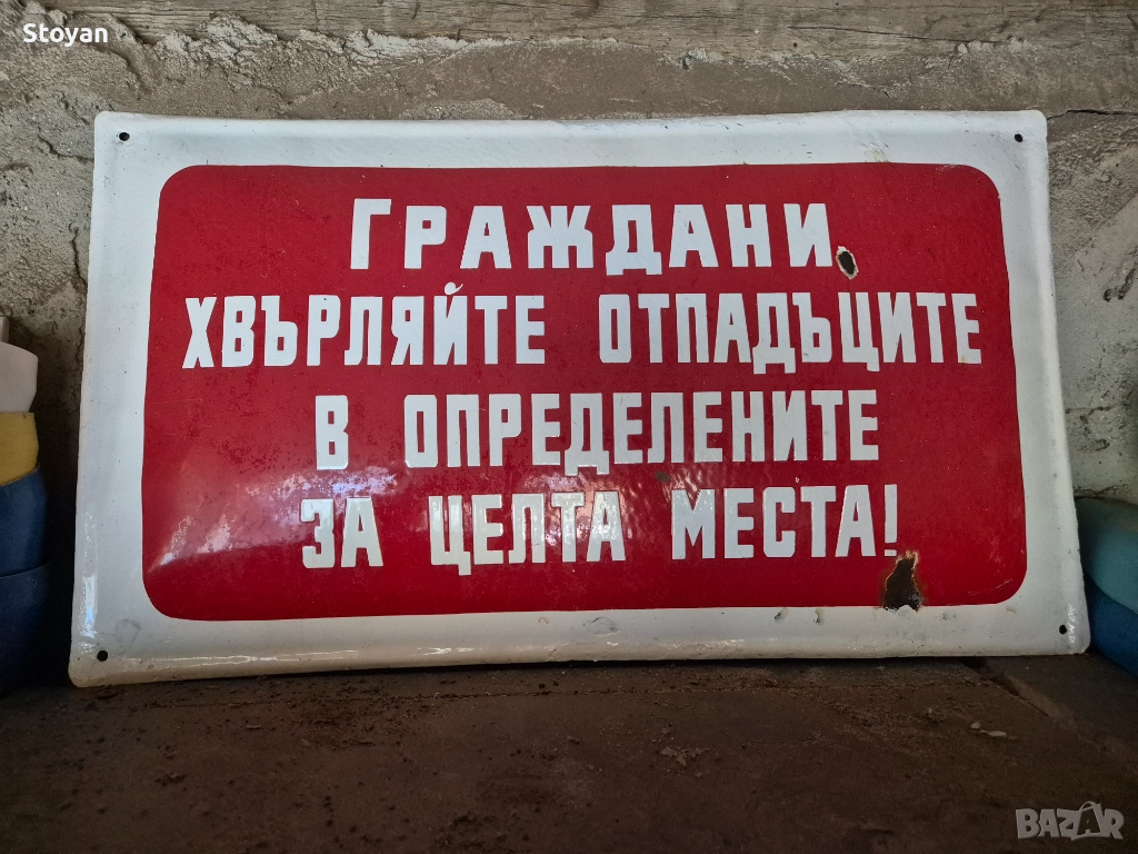 Емайлринена табела, снимка 1