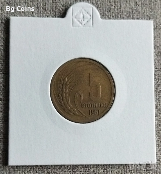 5 стотинки 1951, снимка 1