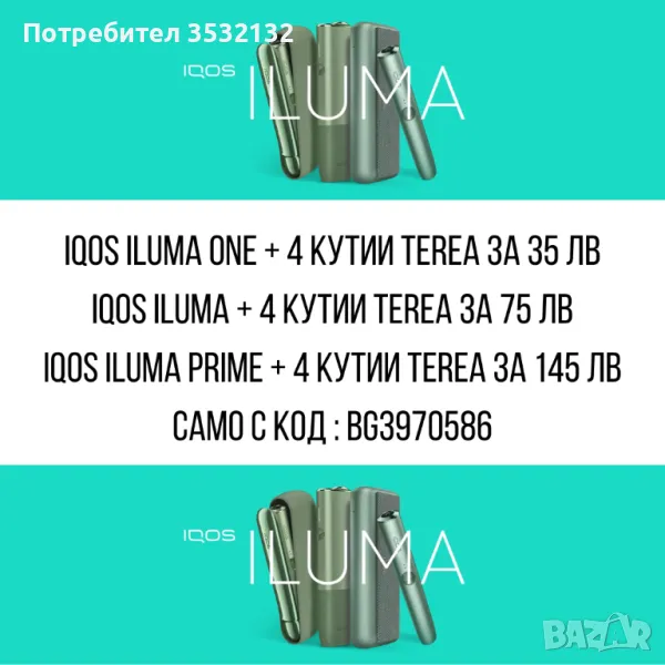 IQOS Код за 20 лв отстъпка+ 3 кутии хийтс подарък , снимка 1