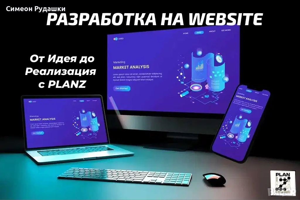 Website Разработка или миграция на сайт отлично SEO + домайн и хостинг, снимка 1