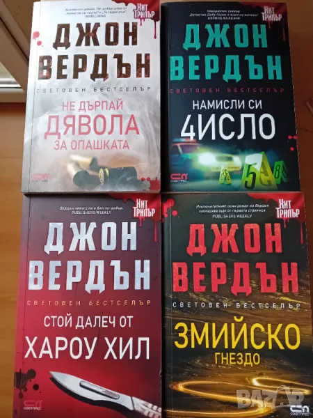 Книги на Джон Вердън , снимка 1