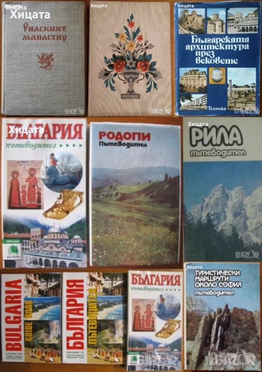 Рилският манастир;Стенописни орнаменти;Българската архитектура;Пътеводители:България,Родопи,Рила, снимка 1