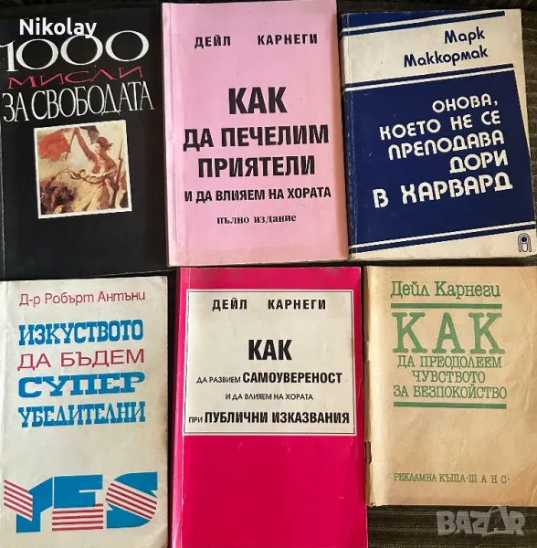 Мотивационни книги 6 бр., снимка 1