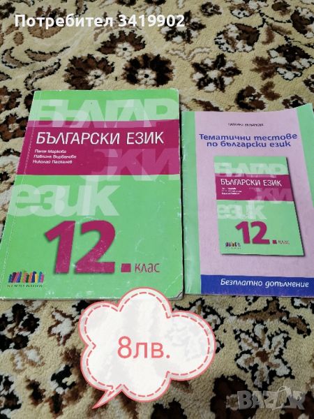 Учебници за 12 клас, снимка 1