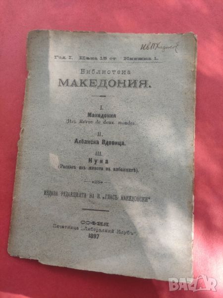 продавам книга " Библиотека Македония - Глас Македонски 1897




, снимка 1