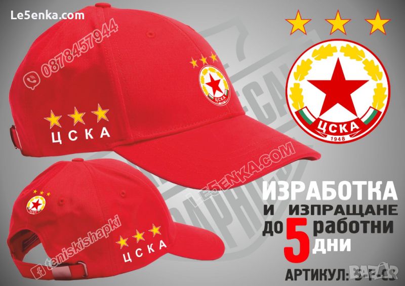 ЦСКА шапка CSKA cap, снимка 1
