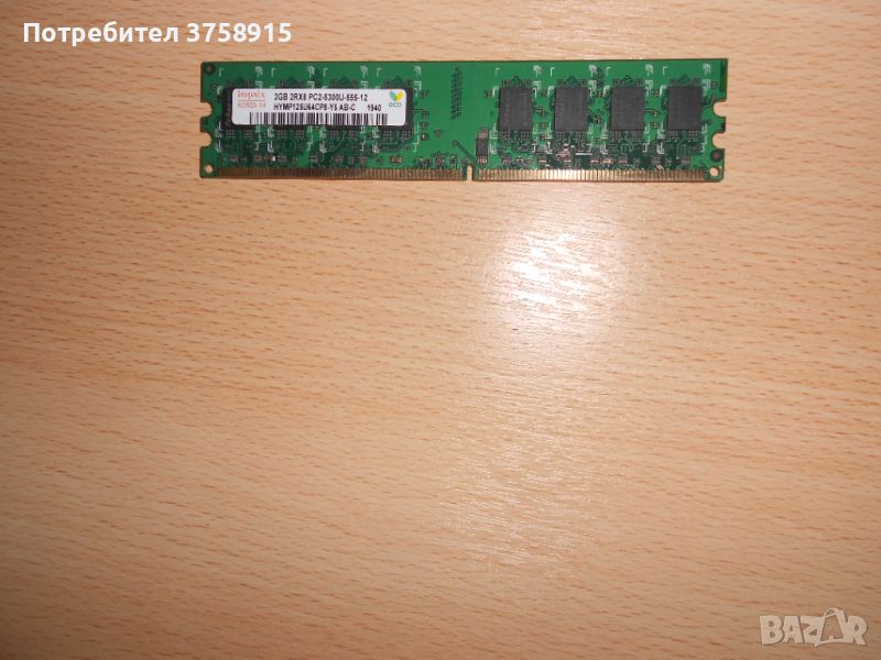 192.Ram DDR2 667 MHz PC2-5300,2GB,hynix. НОВ, снимка 1