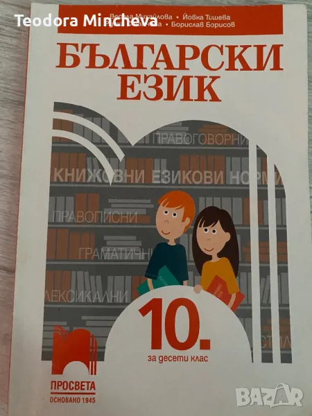 Учебник, снимка 1