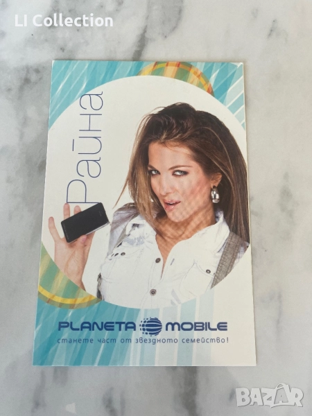 Картичка на Райна, снимка 1