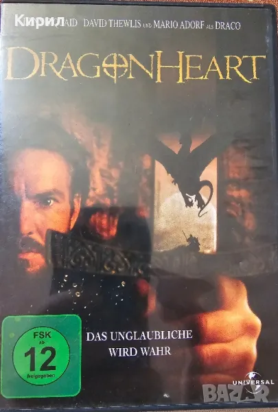 DCD филм Dragon Heart, снимка 1