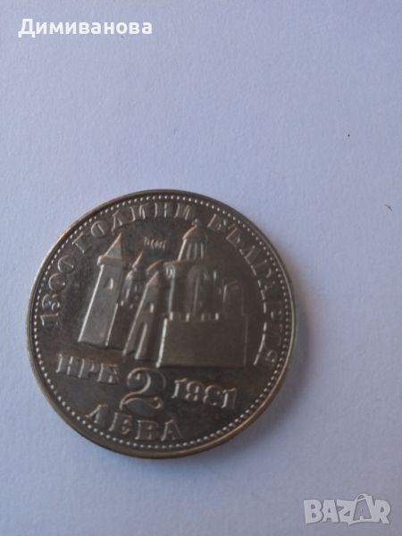 Монета 2 лева 1981, снимка 1