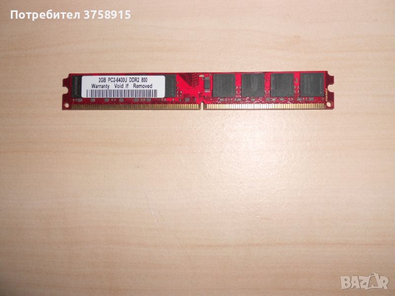 291.Ram DDR2 800 MHz,PC2-6400,2Gb,KINGBOX. НОВ, снимка 1