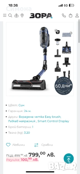 Вертикална прахосмукачка Rowenta RH99C0WO X-FORCE FLEX 14.60, снимка 1