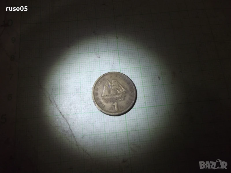 Монета "1 ΔRAXMH - 1976 г.", снимка 1