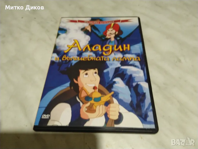 Аладин и вълшебната лампа DVD филм, снимка 1