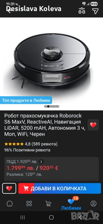 Робот Roborock S6 MAX V, снимка 1
