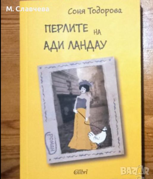 Книги от български автори, снимка 1