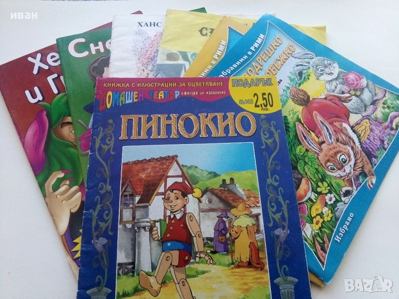 Детски книжки - 0.90лв., снимка 1