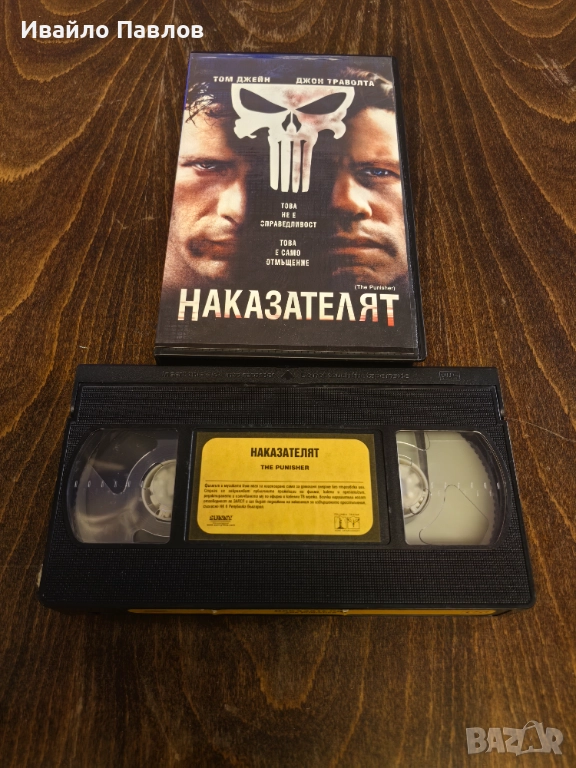 Видео касета Наказателят, снимка 1