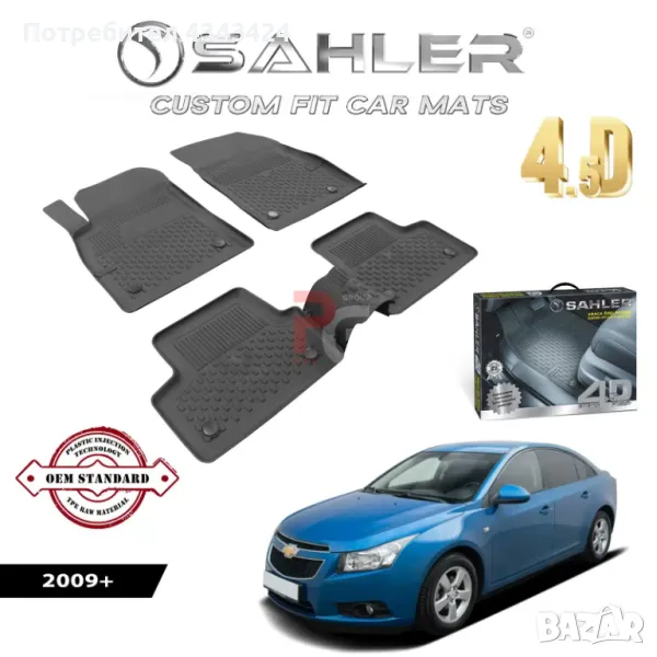 Гумени стелки за Шевроле Круз/Chevrolet Cruze 2009+, снимка 1