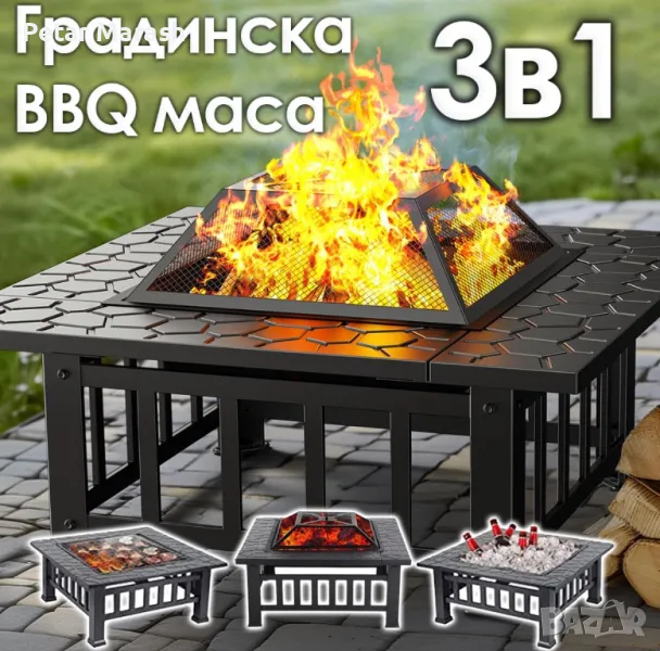 Градинска 3в1 маса ‘Fire Pit’ – BBQ, камина, ледарка, снимка 1