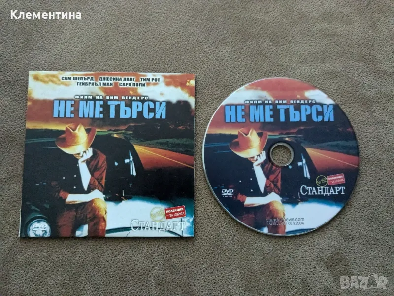 Не ме търси - DVD филм, снимка 1