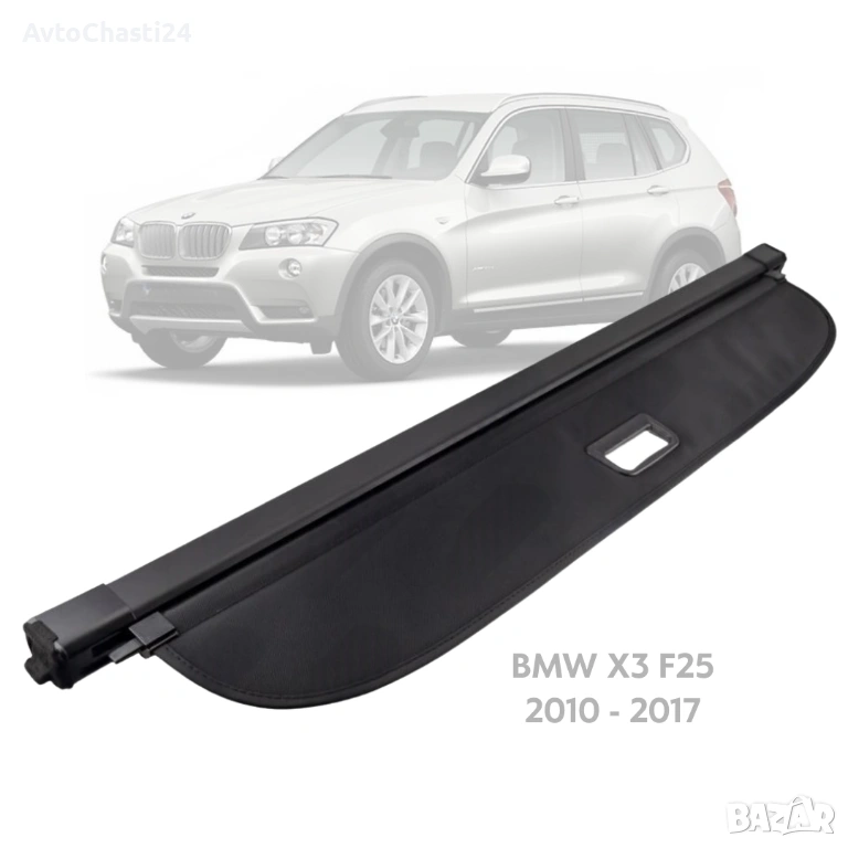 Щора за багажник на BMW X3 F25 2010 - 2017 (НОВА), снимка 1