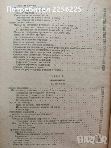 Ръководство за практически упражнения по физиология , снимка 5 - Специализирана литература - 53564581