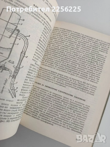 Заваряване, рязане и спояване на металите, снимка 9 - Специализирана литература - 53758786