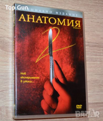 ДВД Анатомия / DVD Anatomy 2, снимка 1 - DVD филми - 46497381