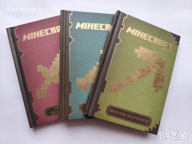 Minecraft - книги на български - ръководство за битки, снимка 3 - Детски книжки - 47194557