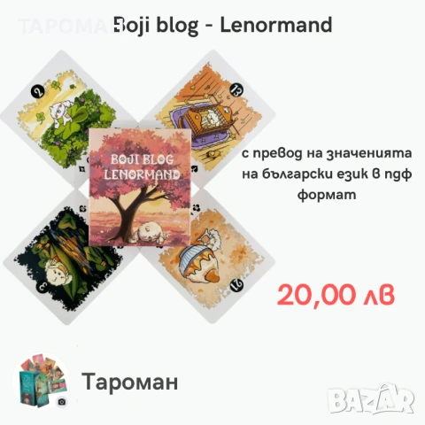 ЛЕНОРМАН, КИПЕР И РУНИ КАРТИ, снимка 5 - Карти за игра - 46936893