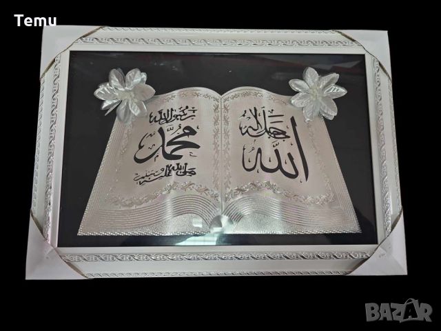 Луксозен религиозен панел с бял рамка и цветя, версия на Аллах